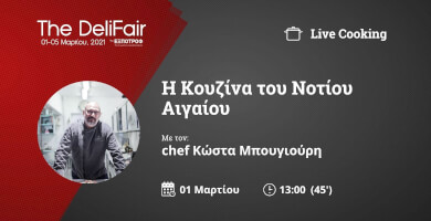 Η Κουζίνα του Νοτίου Αιγαίου | Σεφ Κώστας Μπουγιούρης