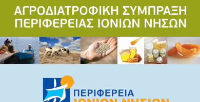 ΠΕΡΙΦΕΡΕΙΑ ΙΟΝΙΩΝ ΝΗΣΩΝ Φωτογραφία 1