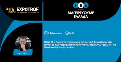 Μαγειρεύουμε Ελλάδα | Γιάννης Γιαννίτσας