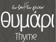 Θυμάρι