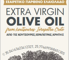 ελαιολαδο απο υπεραιωνοβιες ελιές