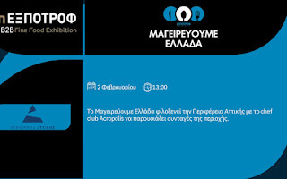 Gastronomic event of the Attica Region. Photo 1