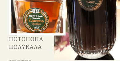 ΚΑΣΤΑΝΟ ΛΙΚΕΡ