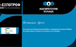 Gastronomic event of the Central Greece Region. Photo 1