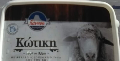 ΄΄ΚΩΤΙΚΗ (Φέτα)΄΄