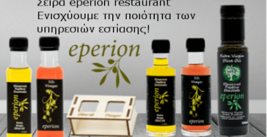EXTRA VIRGIN OLIVE OIL EPERION (HORECA)