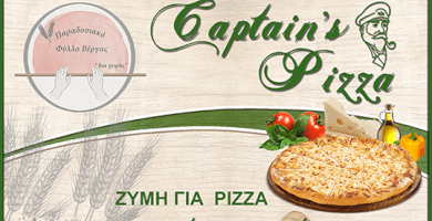 Ζύμη για πίτσα