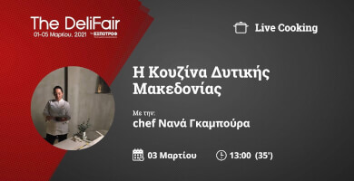 The Cuisine of Western Macedonia | Chef Nana Gaboura