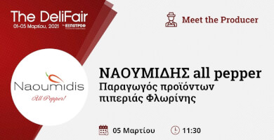 Ναουμίδης Όλα πιπεριά  Φωτογραφία 1