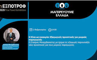 Η Κίνα ως ευκαιρία:  Εξαγωγικές προοπτικές για μικρούς παραγωγούς Φωτογραφία 1