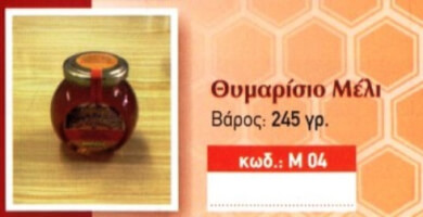 Θυμαρίσιο Μέλι