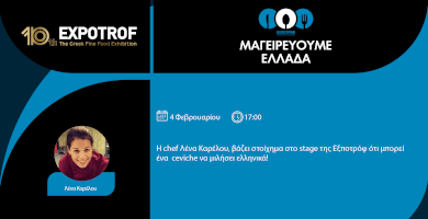 Μαγειρεύουμε Ελλάδα | Λένα Καρέλου Φωτογραφία 1