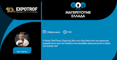 Μαγειρεύουμε Ελλάδα | Πάνος Ζαρέντης