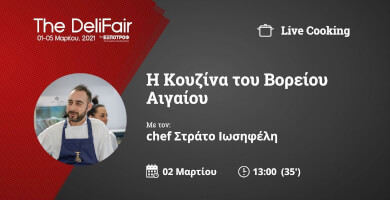 The Cuisine of the North Aegean | Chef Stratos Iosifellis